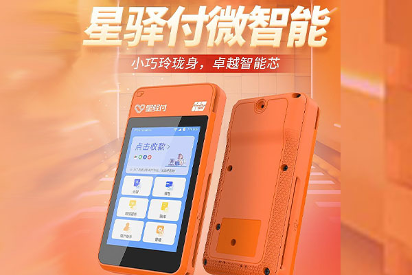 桥西国通微电签POS机